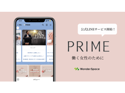 働く女性のためのメディア「PRIME（プライム）」、お悩み相談やキャリア記事などを提供する公式LINEサービスを開始