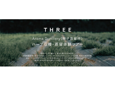 THREEのオリジナル精油創りの原点を五感で体感する「THREE Aroma Distillery（呼子蒸留所）ハーブ収穫・蒸留体験ツアー」開催