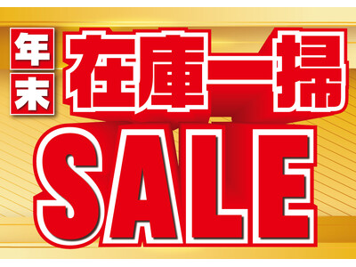 今年もお客様のご愛顧に感謝して「ABC-MART 年末在庫一掃SALE」開催中！