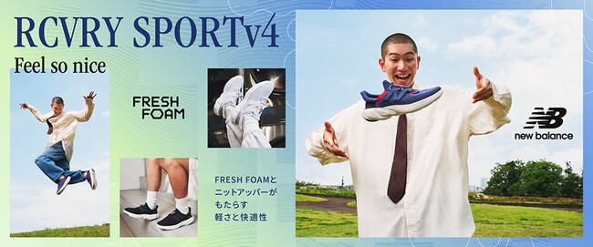 軽量性、快適性バツグンの「RCVRY」がデイリーユースに適したデザインにアップデート！「RCVRY SPORTS v4」ノベルティキャンペーン