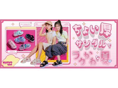 【ABC-MART】と初コラボ!人気YouTube番組「めるぷち」メンバーが夏コーデを紹介💗