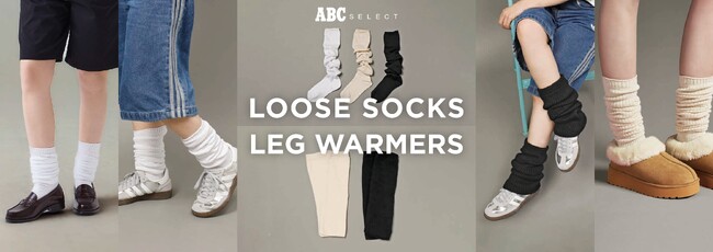 【ABC‐MART】80s＆90sトレンドがZ世代に再燃！『ルーズソックス』と『レッグウォーマー』を全国展開開始