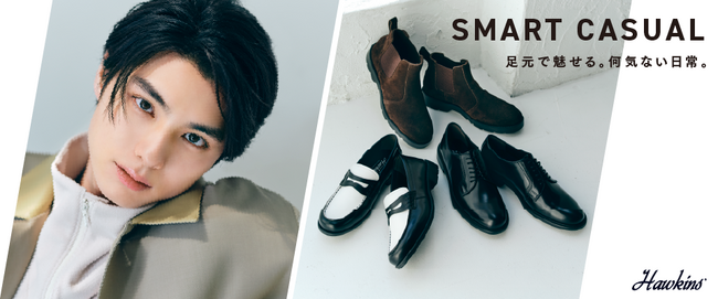 スニーカーのような快適さで“革靴デビュー”に最適な一足、HAWKINS「スマートカジュアル」俳優・本田響矢さん起用の新ビジュアルを公開