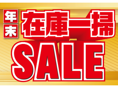 今年もお客様のご愛顧に感謝して「ABC-MART 年末在庫一掃SALE」開催中！