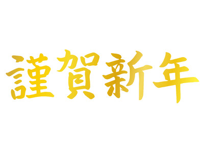 【ABC-MART】2026年のスタートを飾る、最初の一足ガイド