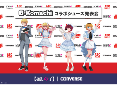 ABCマート限定！TVアニメ『【推しの子】』×CONVERSE　B小町＆苺プロダクションを表現したコラボレーションシューズ新発売