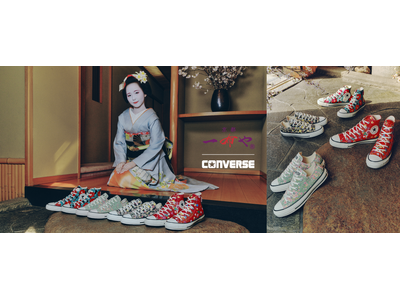 【ABCマート限定】京都の布文化を、足元に。「CONVERSE」と「京都一布や」による特別なコラボレーション商品京都の伝統布文化をまとい、日本の美を足元から表現する特別な一足