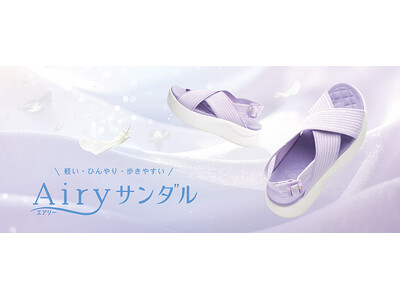 【ABCマート】“素足のように快適”「Airyシリーズ」から、ニットサンダルシリーズ初登場！夏に嬉しい！接触冷感・高伸縮・吸水速乾を兼ね備えた「Airy サンダル」