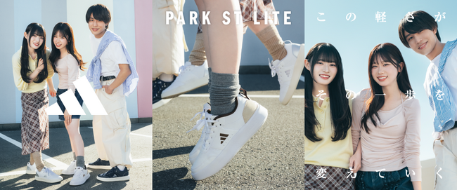 【ABC-MART限定】「この軽さが、その一歩を変えていく。」アディダス PARK ST LITE 新ビジュアル公開。今井環希・時田音々・長濱薩生を起用＆『瞬間seju』ショートムービー特別コラボ