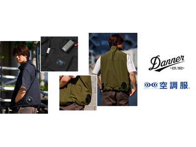 【DANNER】デザイン性と機能性を両立した熱中症対策ウェア「DANNER」×「空調服(R)」コレクション