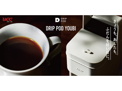 DRIP POD YOUBI（ドリップポッド ヨウビ）』を9月26日より新発売。株式