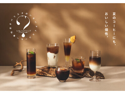 延べ2万人以上が来場した、1杯90円から楽しめる本格アイスコーヒー専門店が帰ってくる！#バリスタのいないアイスコーヒー専門店「ひみつのドリップ」今年はアイスコーヒーの個性を彩る全45種のメニューが登場