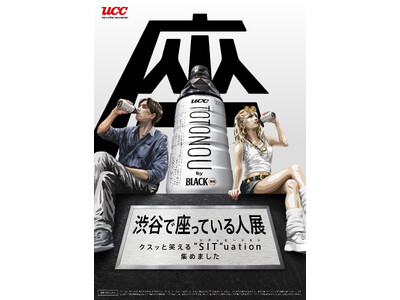 “コンディショニングコーヒー”をコンセプトとした『TOTONOU』のサンプリングイベント「渋谷で座っている人展～クスッと笑える"SIT"uation集めました～」