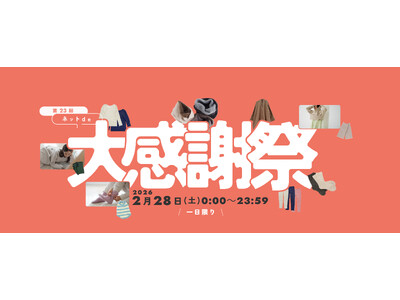 �y��N�͊J�n1���ԂŔ���1,300���~���z�N��1�x�̃I�����C���労�ӍՊJ�ÁA���N�̐撅�͉Ƒ��̐H����Ί�ɂ��钴�����u����1���~����(��1kg)�v���[���g�I