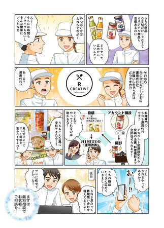 飲食店の“魅せ方”を支援する、Instagram運用代行サービスを開始