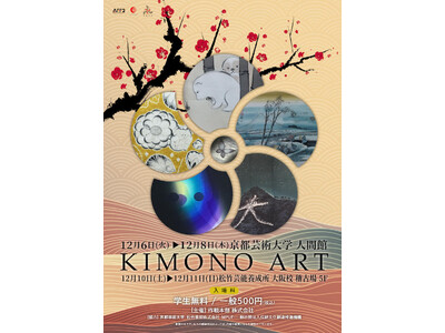 KIMONO　ART　～きものアート　展示即売会～　京都・大阪で12月６-８、10・11日開催