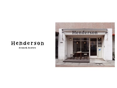 GREENING、ナチュラルワインを主役に据えたクラシックビストロ「Henderson」を都内有数のグル...