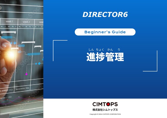 ホワイトペーパー「製造業の工程管理 進捗管理」を無料公開