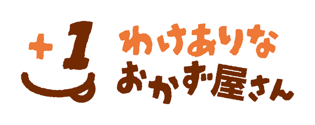 これ、本当に150円？、極めてお得に始める新食生活！お惣菜パック販売サイト『わけありなおかず屋さん』をリリース！