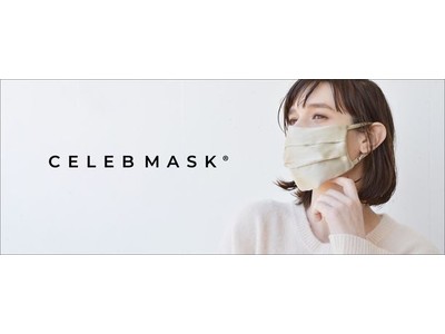 コロナ禍で再注目の不織布マスクが入るシルク製「CELEB MASK(R)」発売累計販売数10万個を突破！美肌応援キャンペーンも延長。