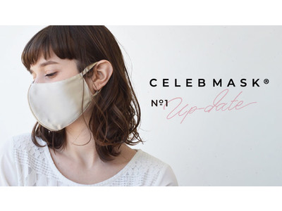 Histoire（イストワール）の「CELEBMASK（セレブマスク）」シリーズから呼吸のしやすさに注目したシルク製の超立体型が初登場！ 4月30日に新発売いたします。