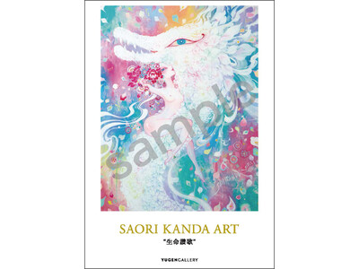 【YUGEN Gallery】芸術家・SAORI KANDA初となるアートブックが2024年7月5日（金...