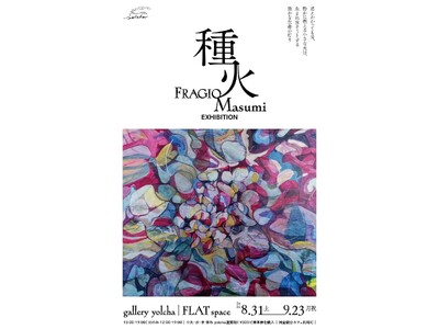 サックス奏者の顔も持つ画家・FRAGIOの個展「種火」が2024年8月31日(土)より大阪にて開催!