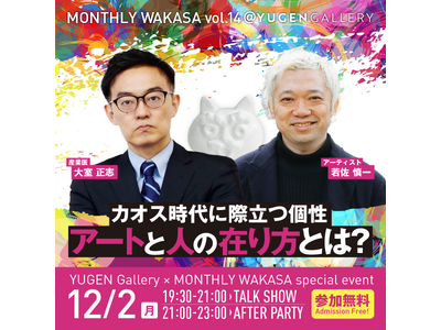 【YUGEN Gallery】個展スペシャルイベント アーティスト若佐慎一と産業医大室正志氏による対談MONTHLY WAKASA at YUGEN Galleryを開催。