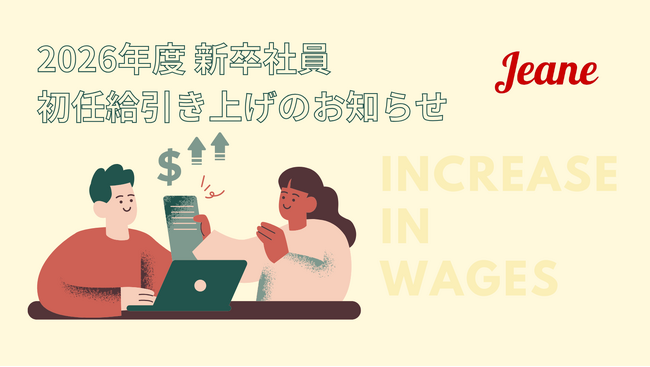 【株式会社ジーン】2026年度入社新卒社員 初任給を月額30万円に引き上げ