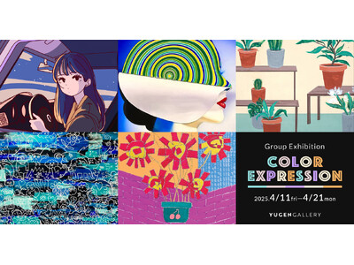 【YUGEN Gallery】一滴の絵の具から生まれる、無限の色彩表現。グループ展「Color Expression」＜2025年4月11日（金）～4月21日（月）＞