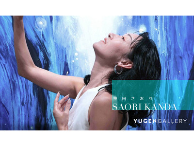 【YUGEN Gallery FUKUOKA】「魂の悦びの解放」を描く芸術家SAORI KANDAの個展...