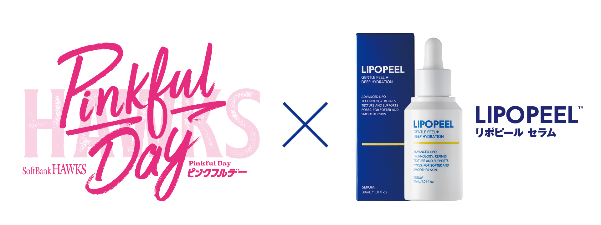 人気の角質ケア導入美容液「LIPOPEEL(TM) リポピール」 福岡ソフトバンクホークス「ピンクフルデー2025」にてリポピール現品が無料でもらえるイベントを開催