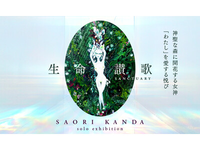 【YUGEN Gallery FUKUOKA】バリ島で描いた新作を初公開。SAORI KANDAの個展「...