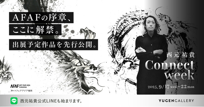 【YUGEN Gallery FUKUOKA】「滲む墨、響く線、広がる世界」西元祐貴 企画展「西元祐貴｜Connect Week」＜2025年9月17日（水）～9月22日（月）＞