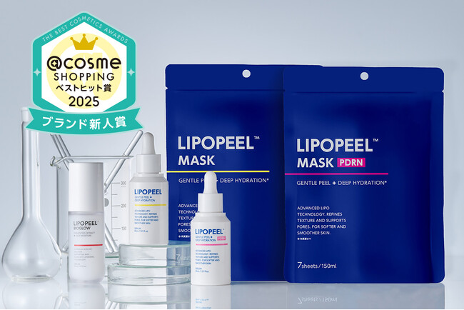 ＠cosmeベストコスメアワード2025「ブランド新人賞」を受賞！ ～ 角質ケア・スキンケアブランド「リポピール(R)」シリーズ ～