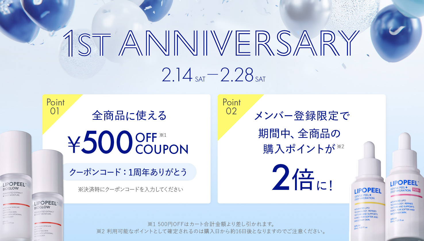 スキンケアブランド「LIPOPEEL(R)（リポピール）」、ブランド誕生1周年記念イベント開催