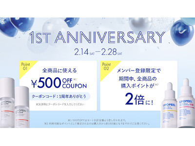 スキンケアブランド「LIPOPEEL(R)（リポピール）」、ブランド誕生1周年記念イベント開催