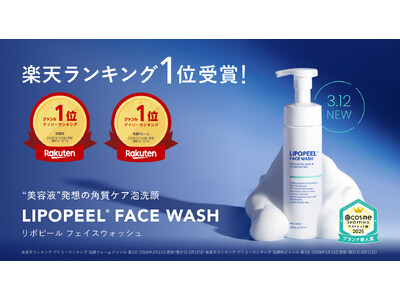 @cosme新人賞受賞ブランド「リポピール(R)」新商品の「リポピール フェイスウォッシュ」が、楽天市場 洗顔料デイリーランキング1位を獲得