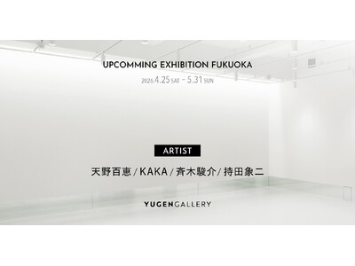 【YUGEN Gallery FUKUOKA】どこか少し不思議な作品が並ぶ、日常の感覚と遊び心を表現する...
