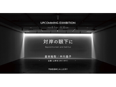 【YUGEN Gallery】倉本裕梨・中川晶子「対岸の眼下に」広島の川を起点にした企画展を2026年8月に開催