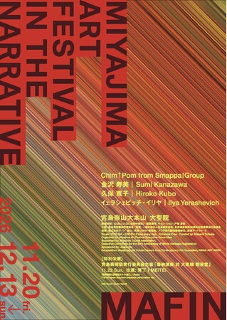 【株式会社ジーン】宮島を舞台とする現代アートプロジェクト「MAFIN 2026」に協賛。【2026年11月20日（金）～12月13日（日）】