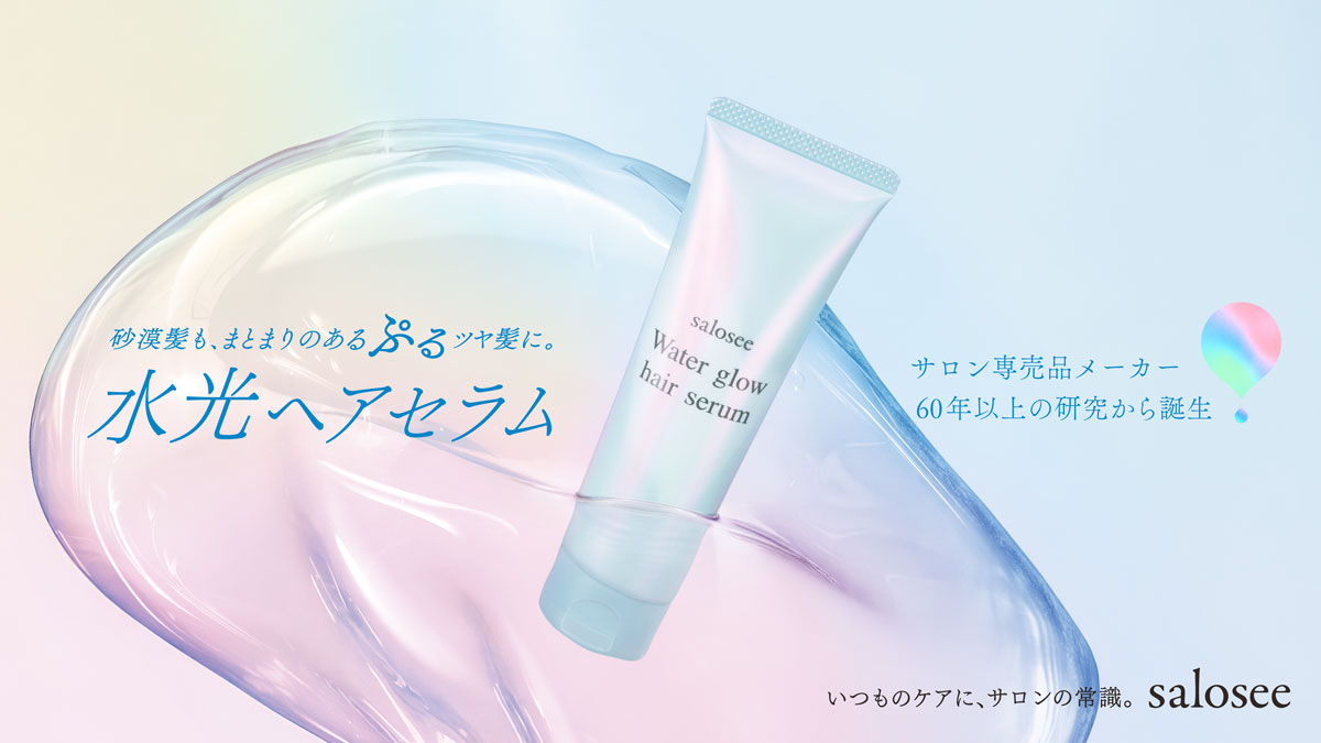 【中野製薬株式会社】「サロシー ウォーターグロウヘアセラム」＠ｃｏｓｍｅ ＳＨＯＰＰＩＮＧにて８月８日（土）より先行販売開始