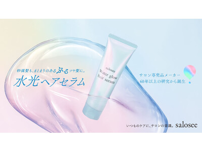 【中野製薬株式会社】「サロシー ウォーターグロウヘアセラム」＠ｃｏｓｍｅ ＳＨＯＰＰＩＮＧにて８月８日（土）より先行販売開始