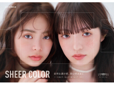 【中野製薬株式会社】ヘアカラーブランド「キャラデコ」から「シアーカラー」新色２色相を新発売