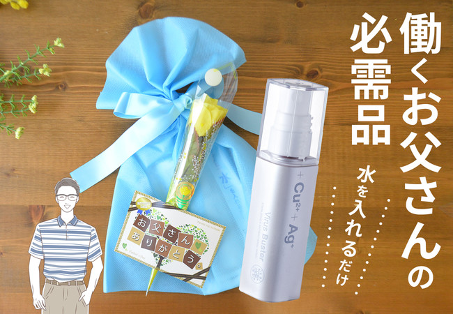 父の日ギフトでコロナ対策 健康を気遣うギフトで思いやりをプレゼント 水を入れるだけで使える除菌スプレー 父の日いつでもどこでも除菌スプレー 父の日ギフト 仕様 21年6月10日発売 Pr Times Web東奥