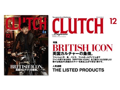 英国カルチャーの象徴を一挙ご紹介！10/22発売の『CLUTCH Magazine(クラッチマガジン)』2021年12月号は「BRITISH ICON 英国カルチャーの象徴。」特集。