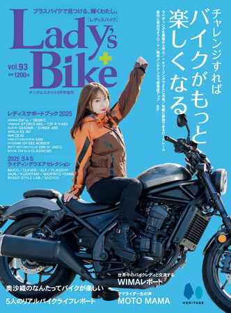 プレスリリース「【2025/3/21発売】「今年こそ、新しいバイク遊びに挑戦！」特集の雑誌『Lady's Bike（レディスバイク）』2025年4月号 No.93が発売。」のイメージ画像