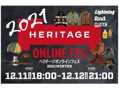 76ブランドが参加。アメカジファッションが特別プライスで手に入るオンラインフェス「ヘリテージオンラインフェス2021 WINTER」が12月11日(土)～12日(日)で開催！