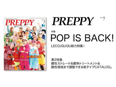 POP IS BACK！内田聡一郎＆LECO/QUQUのスタイリストが大集合。明るく楽しくカラフルなヘアスタイルをご提案！『PREPPY』7月号「POP IS BSCK！」特集は6/1発売！