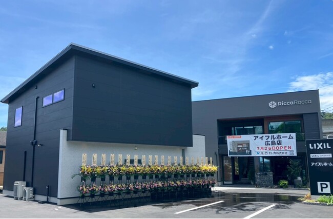 「アイフルホーム広島店」新モデルハウス7月26日グランドオープン